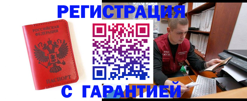 временная прописка в Кодинске