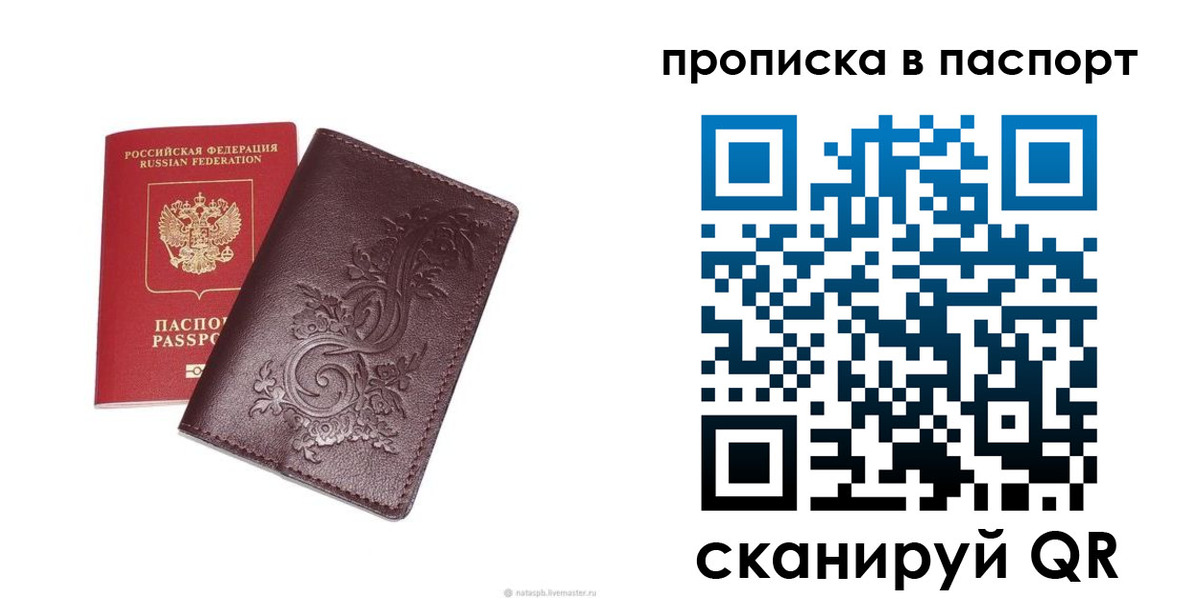 прописка для кредита в Кодинске