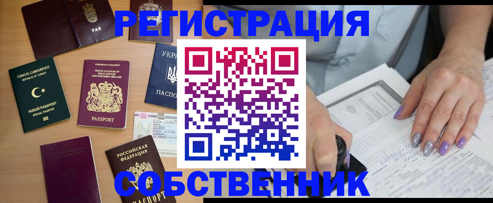 временная прописка в Кодинске