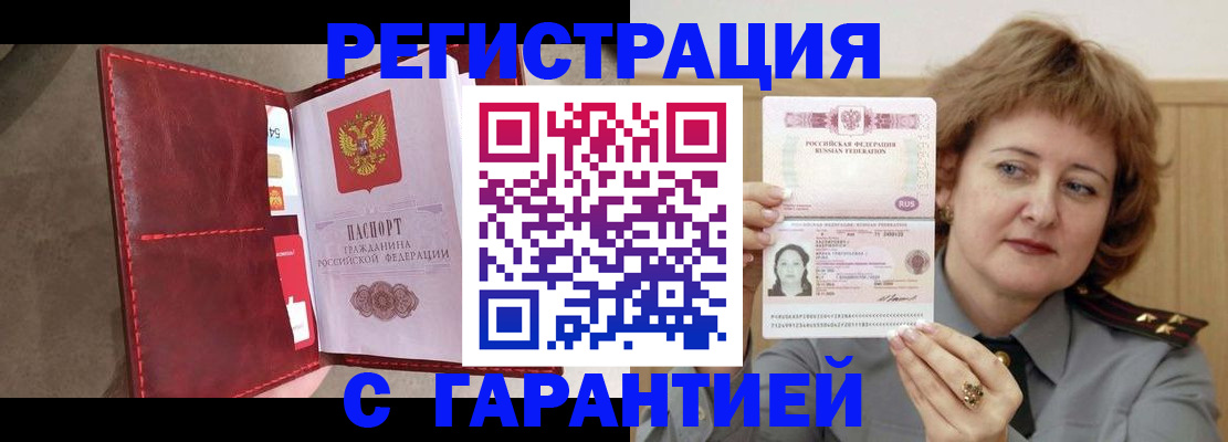 временная регистрация в Кодинске